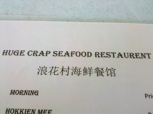 Huge Crap Seafood Restaurant